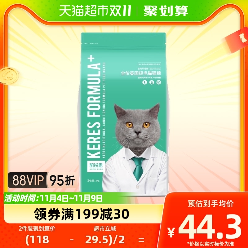 凯锐思英短猫粮猫咪专用蓝猫幼猫1-4个月成猫深海鱼肉天然粮4斤装怎么看?