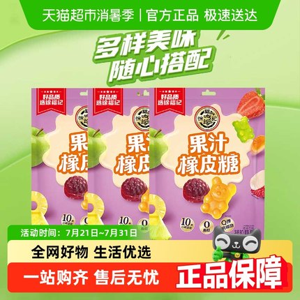 徐福记糖果果汁橡皮糖混合口味袋装180g*3独立装儿童休闲零食软糖