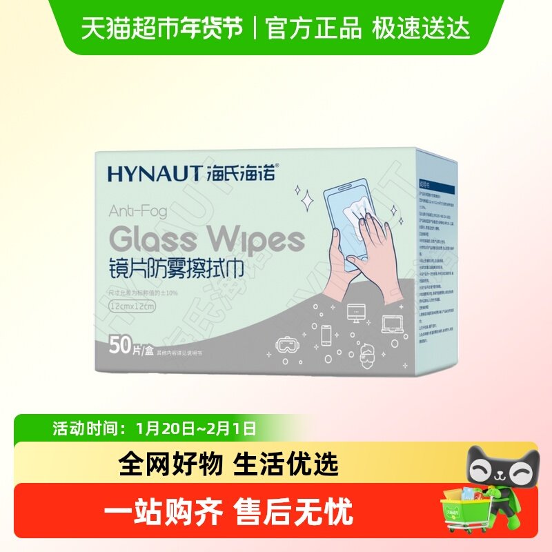 海氏海诺镜片清洁湿巾擦眼镜布纸速干便携擦手机平板屏幕护理防雾,ZIPPO/瑞士军刀/眼镜,眼镜防雾剂/湿巾,淘宝优惠券,粉丝福利购,淘宝优惠卷