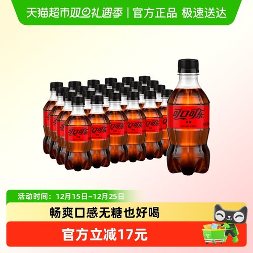 可口可乐无糖汽水0糖0脂