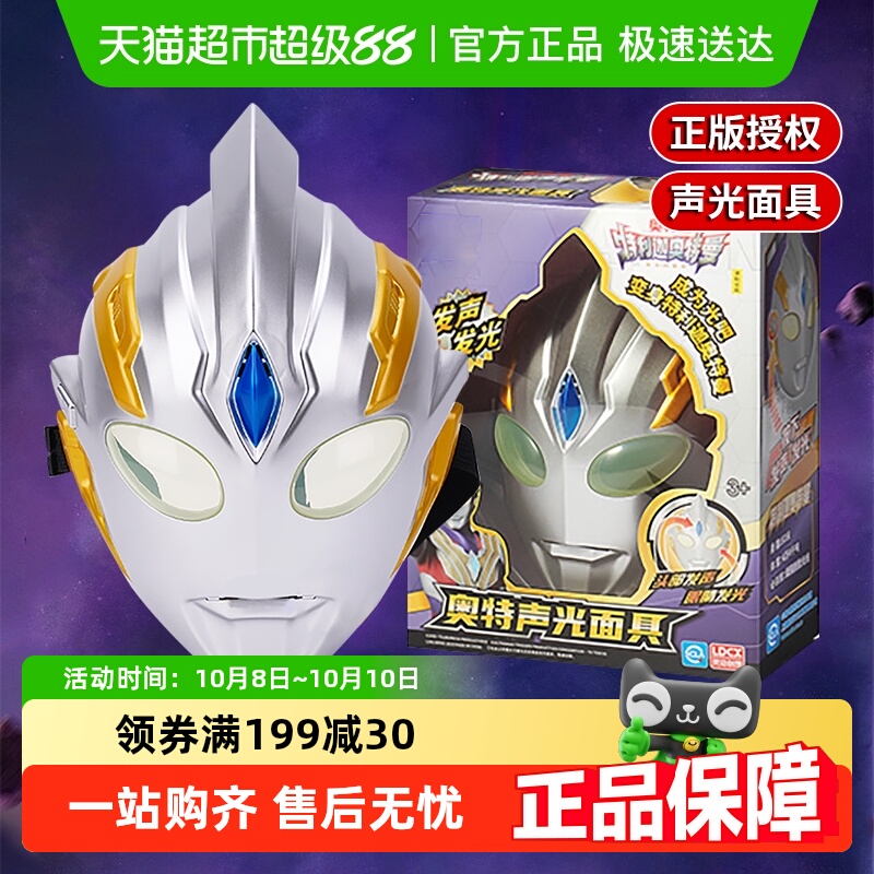 特利迦奥特曼面具头盔复合型声光可佩戴面罩玩具男孩生日儿童礼物