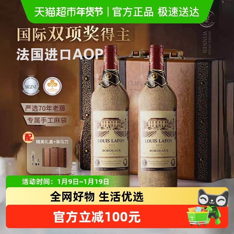 法国进口红酒路易拉菲LOUISLAFON窖藏波尔多干红葡萄酒双支礼盒装