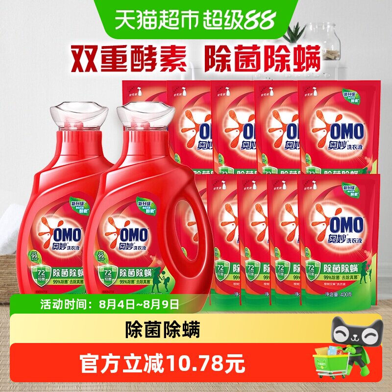 奥妙除菌除螨洗衣液酵素洗衣液11.8斤（5.9kg*1套）抑菌家用正品