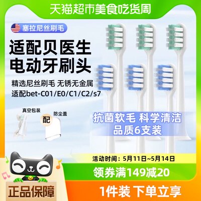 贝医生6支装适配刷头电动牙刷