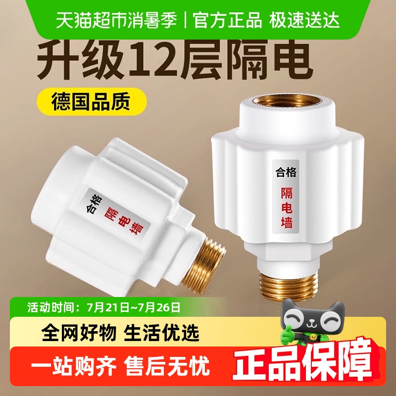 壹品印象电热水器防电墙安全接头