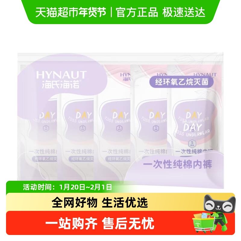 海氏海诺一次性内裤女士纯棉免洗短裤无菌男士旅行月子用品产妇,保健用品,护理垫,淘宝优惠券,粉丝福利购,淘宝优惠卷
