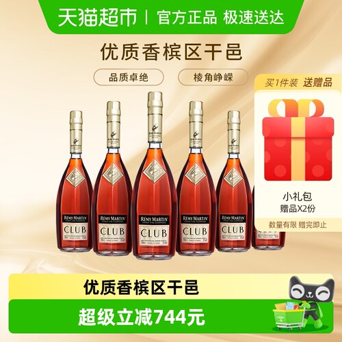 人头马CLUB干邑白兰地700ml×6瓶