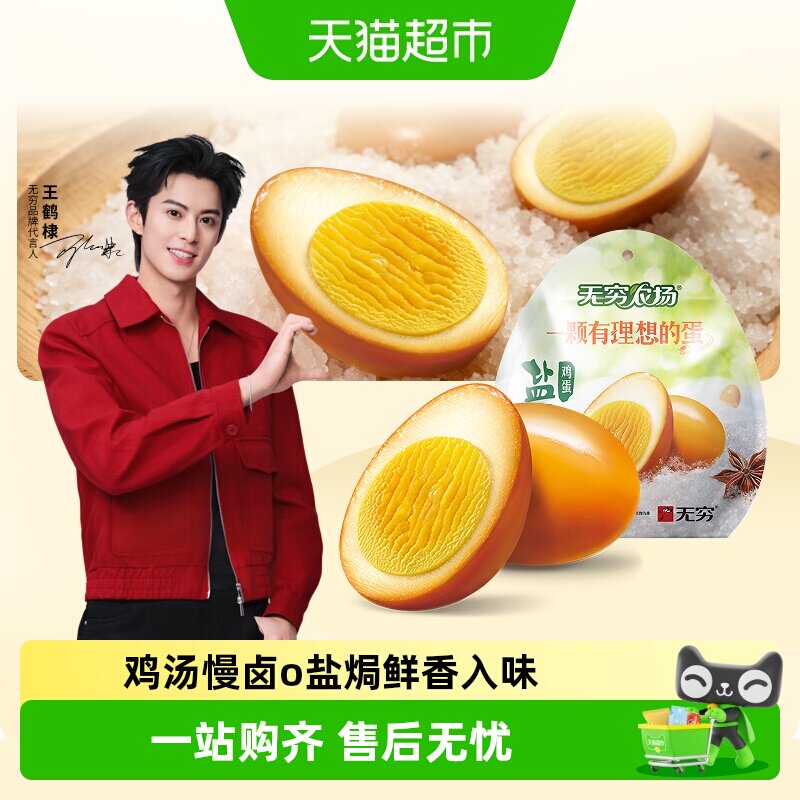 无穷盐焗鸡蛋休闲零食小吃图片