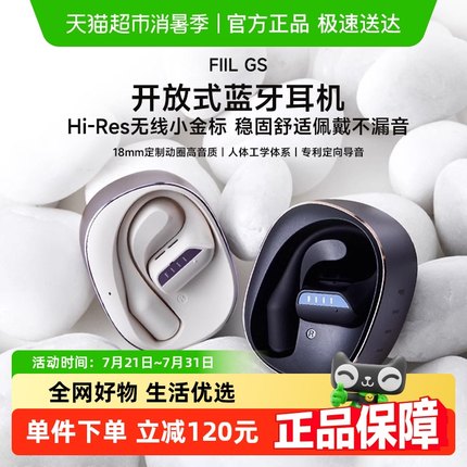 FIIL GS小金芽开放式蓝牙耳机不入耳挂耳式运动气骨传导