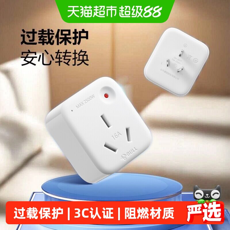 公牛10A转16A转换插头过载保护图片