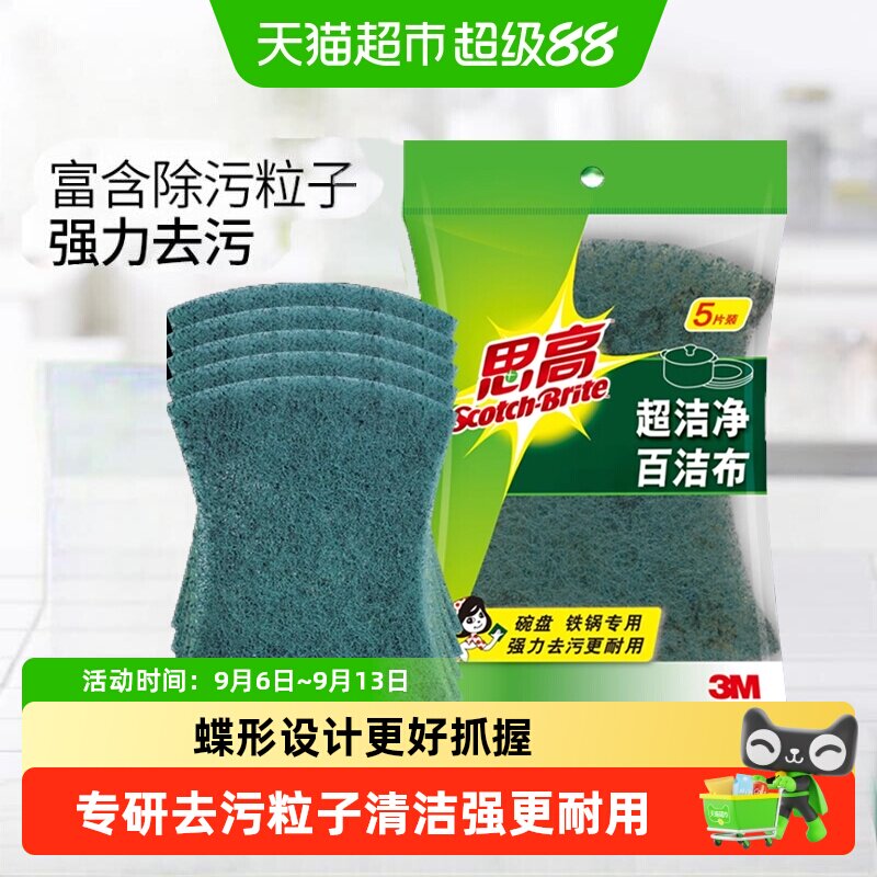3M思高百洁布去油高手持久耐用图片