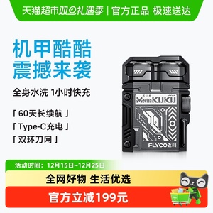 飞科机甲剃须刀电动男士胡须刮胡刀新款便携旗舰正品圣诞礼物F001