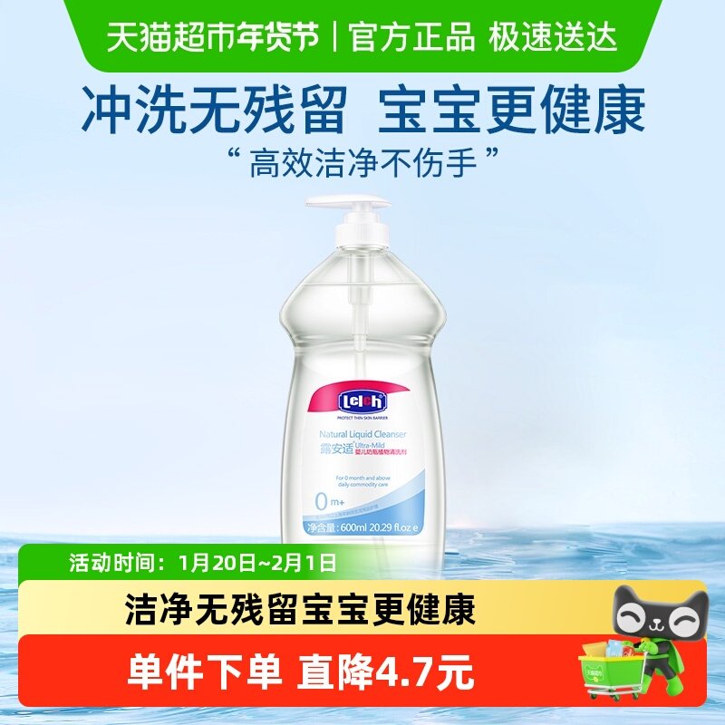 露安适婴儿奶瓶植物清洗剂果蔬玩具清洁剂洗洁精宝宝用,婴童洗护,奶瓶果蔬清洗液,淘宝优惠券,粉丝福利购,淘宝优惠卷