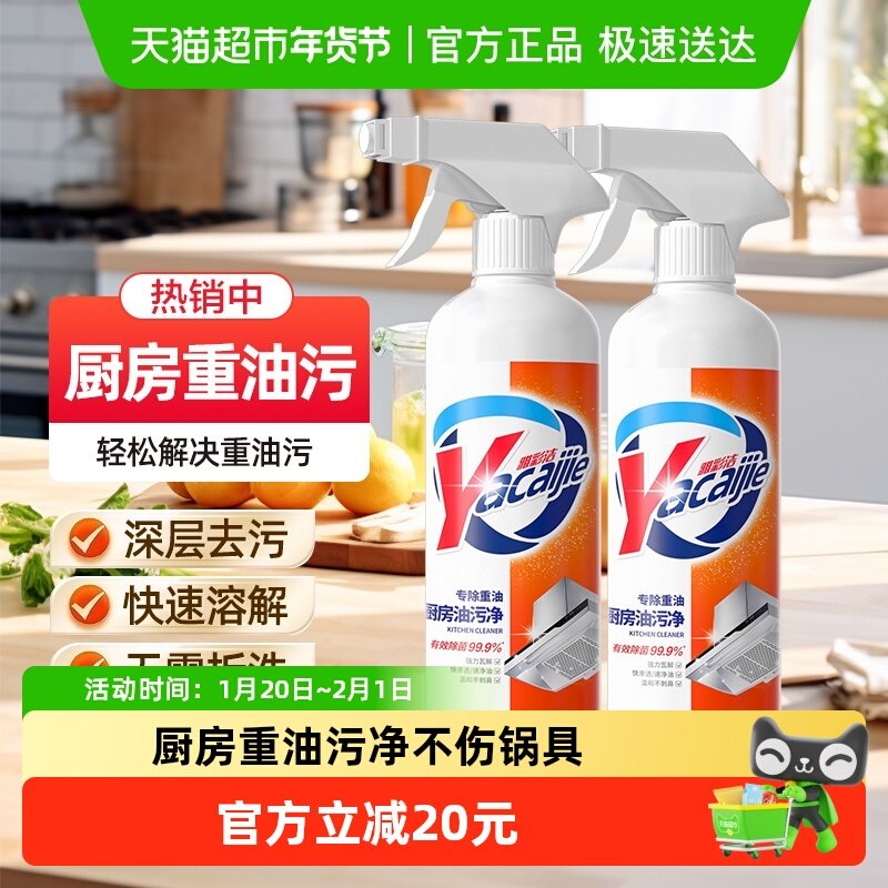 雅彩洁重油污净油烟机清洗剂500ml*2去油污厨房多功能泡沫油烟净,洗护清洁剂/卫生巾/纸/香薰,油污清洁剂,淘宝优惠券,粉丝福利购,淘宝优惠卷