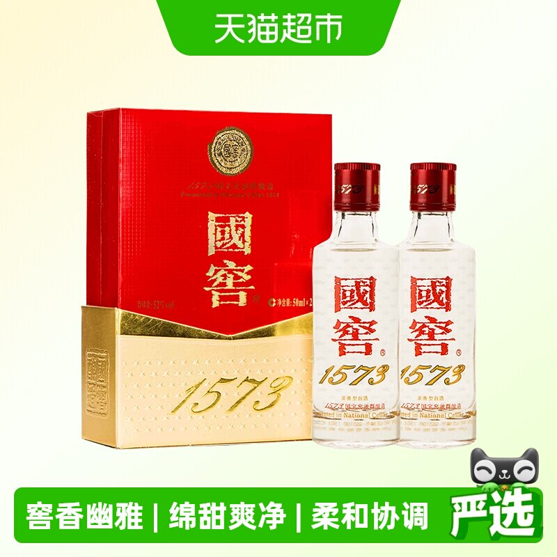 泸州老窖国窖1573礼盒52度50ml*2瓶浓香型白酒【二两小酒品鉴装】