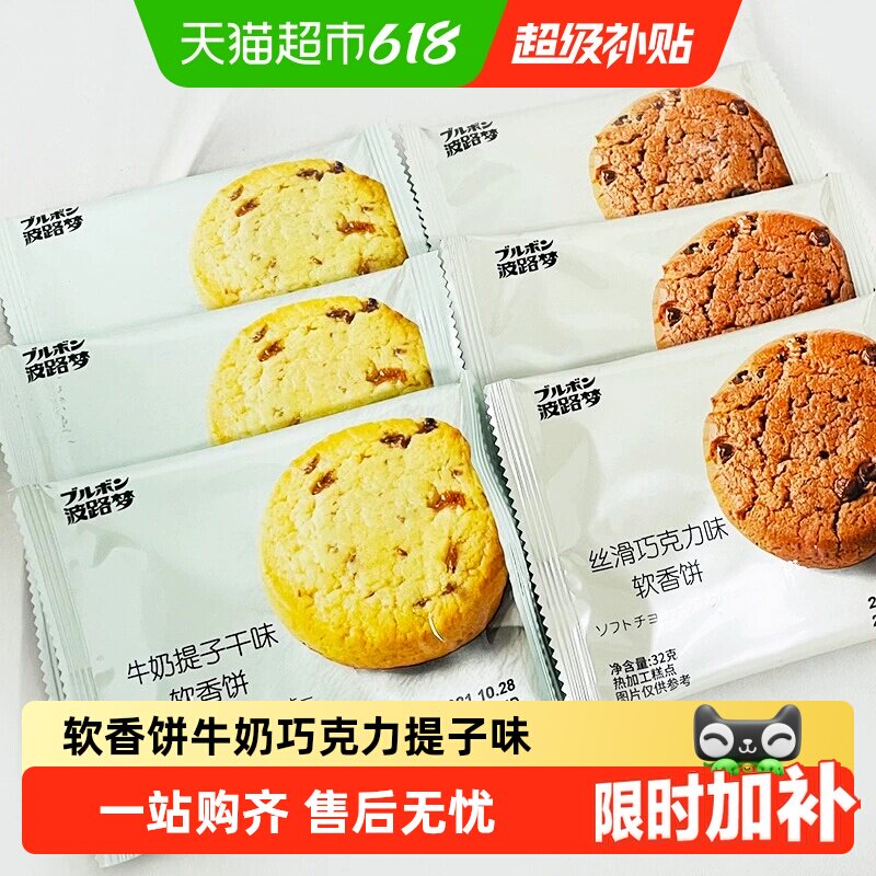 波路梦软香饼牛奶巧克力提子味独立包装糕点心曲奇饼干零食