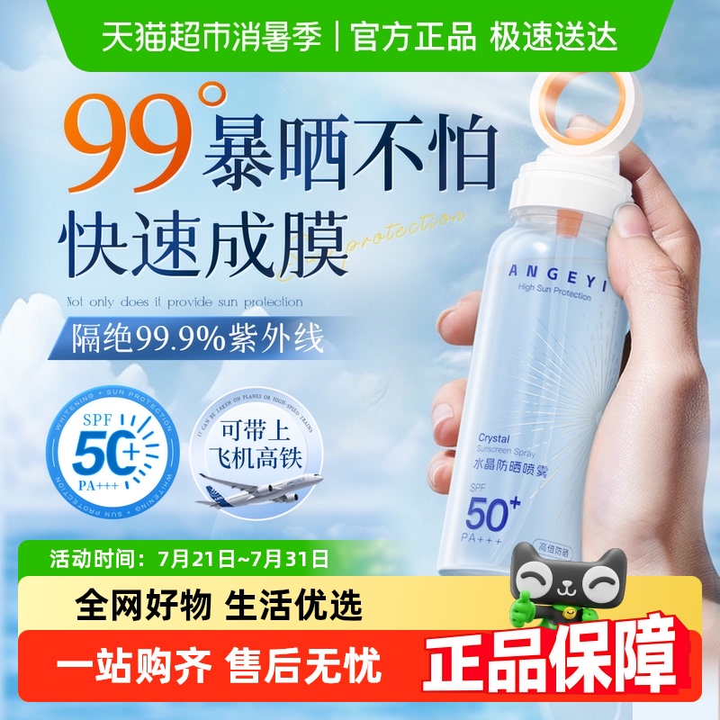 胖东来推荐！防晒喷雾可上飞机