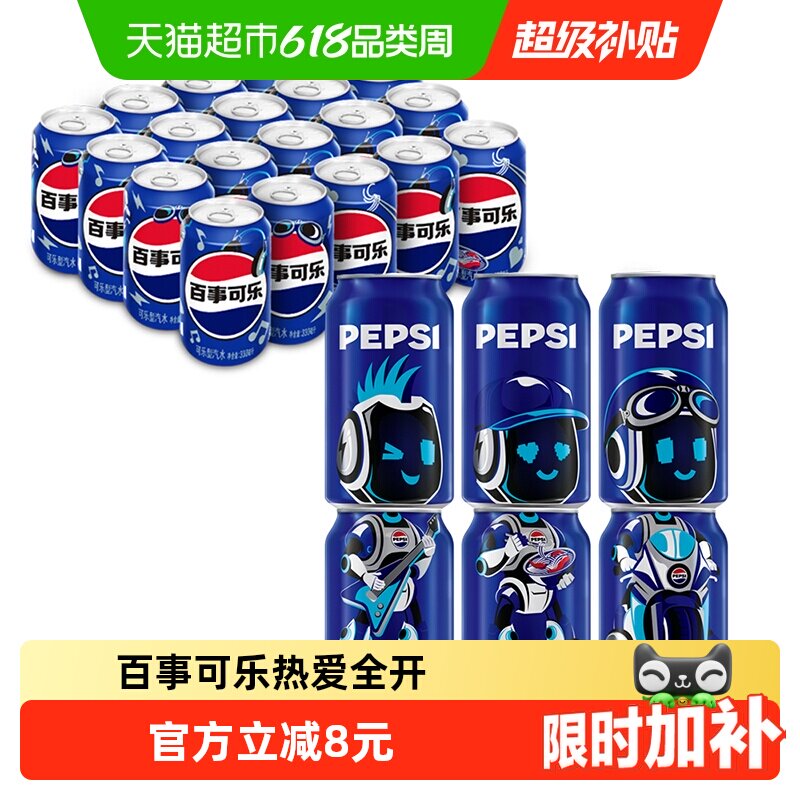 百事可乐碳酸汽水饮料常规罐礼盒装（包装随机）
