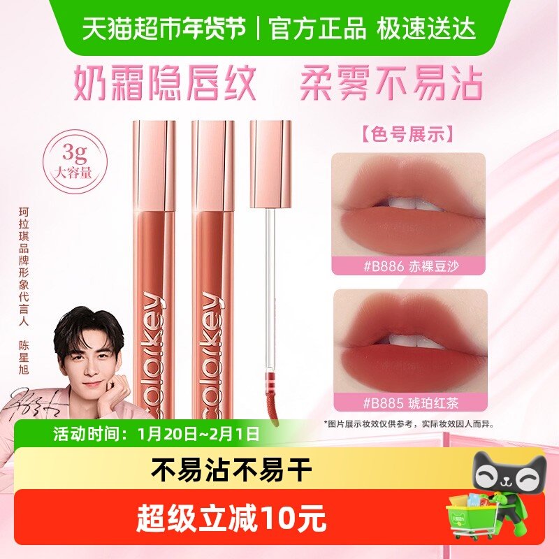 Colorkey珂拉琪锁色精华唇霜女唇釉唇泥丝绒雾面柔雾口红唇膏,彩妆/香水/美妆工具,唇彩/唇蜜/唇釉/唇泥/唇霜,淘宝优惠券,粉丝福利购,淘宝优惠卷