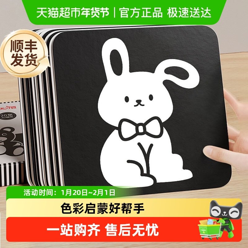 奕思瑞黑白卡片婴儿早教卡新生儿视觉激发卡0到3个月追视彩色玩具,玩具/童车/益智/积木/模型,早教闪卡/潜能开发卡,淘宝优惠券,粉丝福利购,淘宝优惠卷