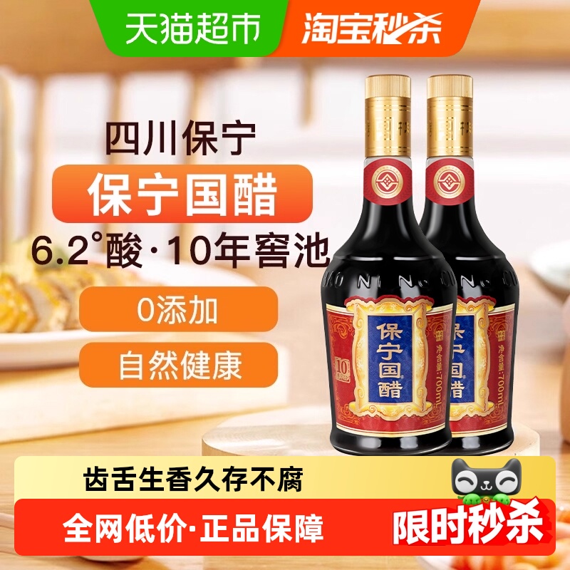 保宁国醋10年窖龄食醋700ml×2瓶