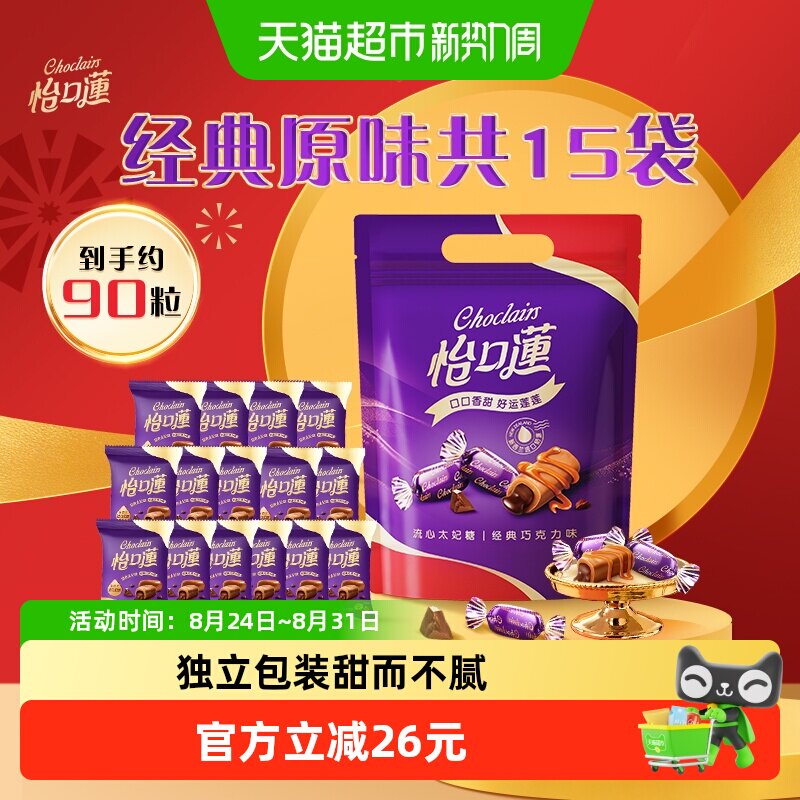 【k姐推荐】怡口莲经典太妃糖果散装495g零食喜糖批发结婚庆礼袋
