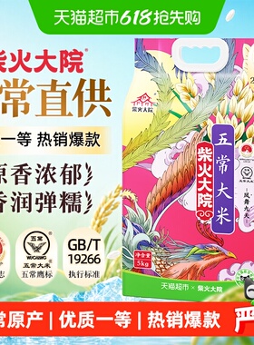 【25年新米】柴火大院五常大米双层真空装东北大米核心产区送礼