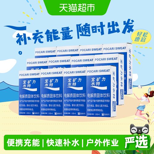 宝矿力水特快速补水补充电解质