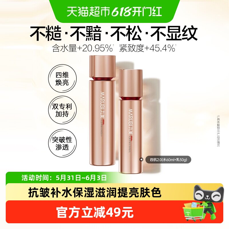 丸美四抗水乳淡纹紧致抗皱修护补水保湿滋润提亮肤色护肤套装1套
