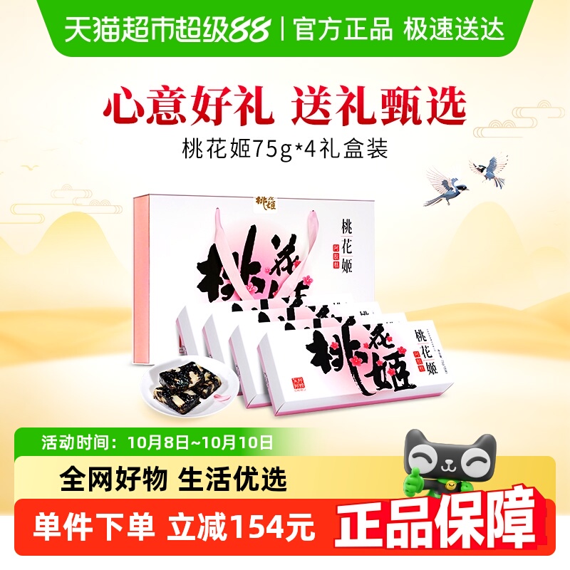 东阿阿胶桃花姬阿胶糕滋补内调理高档送礼养生熬夜
