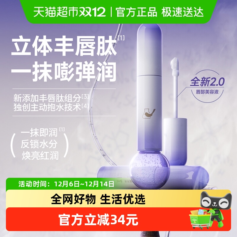 菜鸟和配方师唇部精华