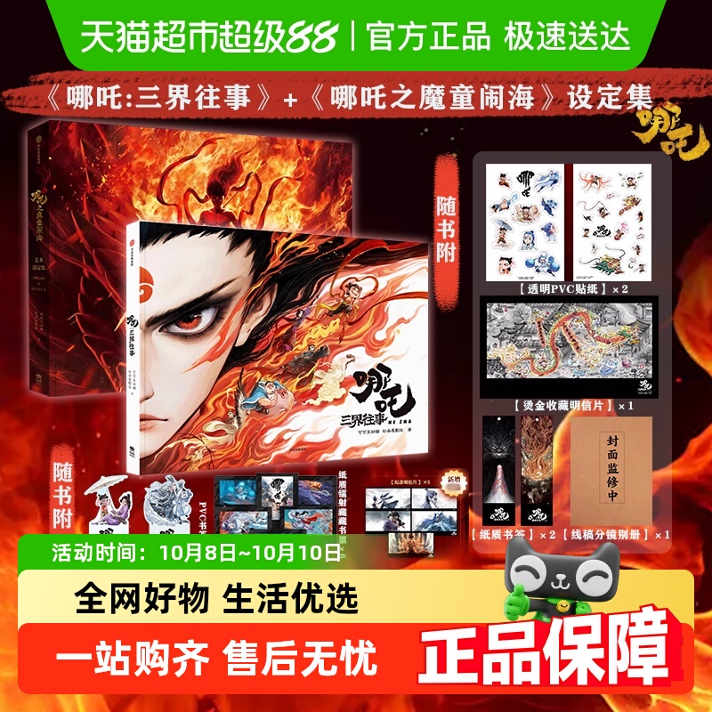 飞机盒版哪吒三界往事中信出版