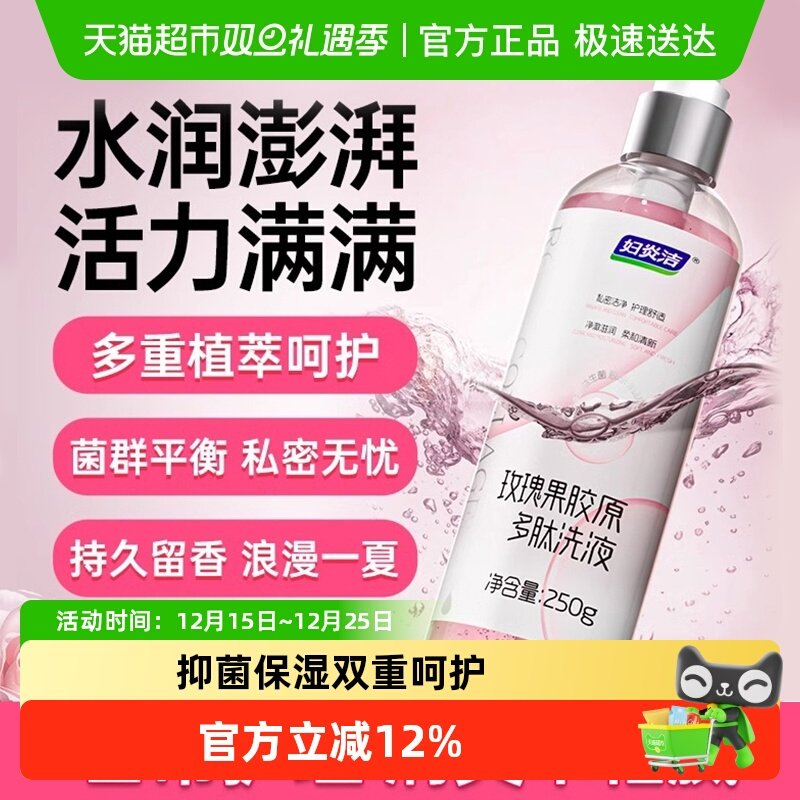 妇炎洁私处护理洗护液女性私密处护理液清洗外阴250g除异味止痒