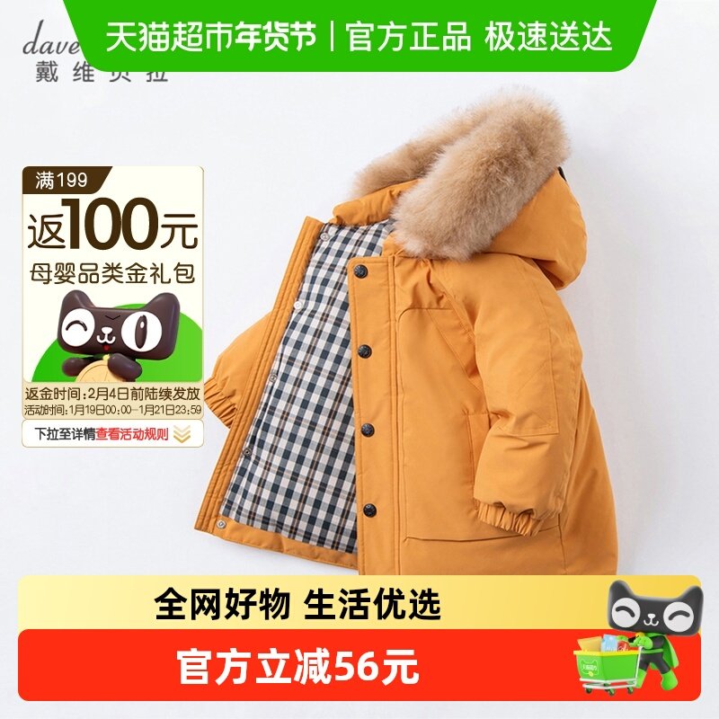 【商场同款】戴维贝拉男童羽绒服新款冬装儿童保暖外套宝宝童装,淘宝优惠券,粉丝福利购,淘宝优惠卷