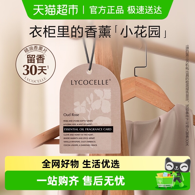 绽家持久留香精油香薰片3片×1袋