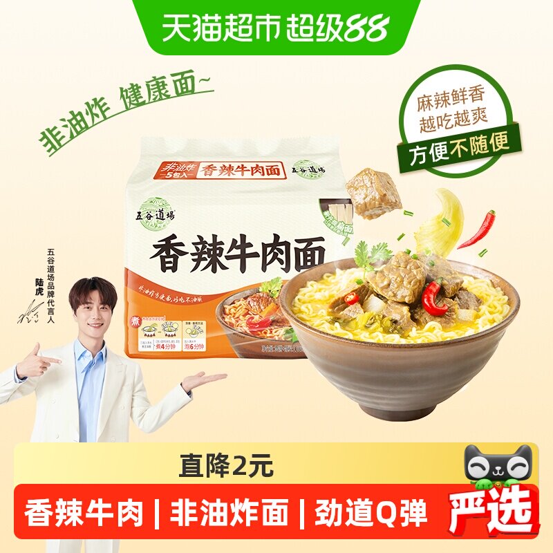 五谷道场香辣牛肉面非油炸方便面整箱食品宿舍泡面袋装整箱速食