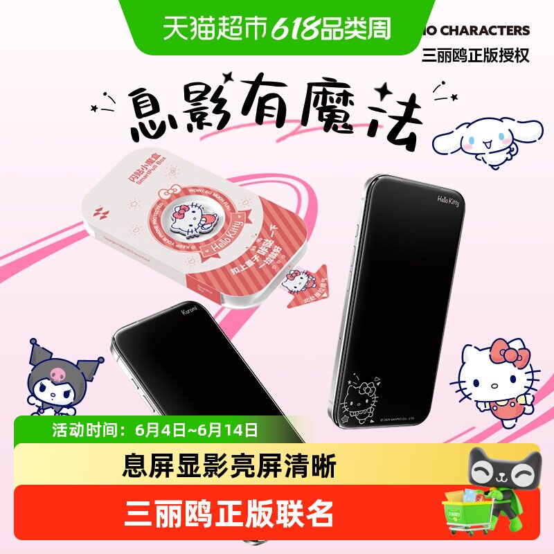 闪魔三丽鸥息影膜适用苹果17钢化膜iPhone17promax手机贴膜16pro