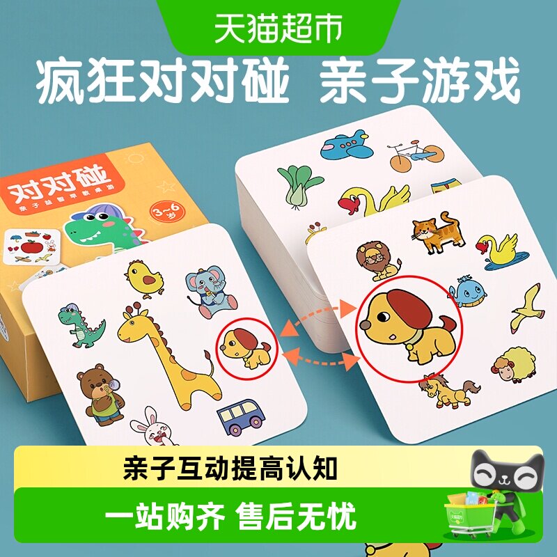 疯狂对对碰卡片益智找相同专注力游戏卡牌亲子玩具儿童桌游互动
