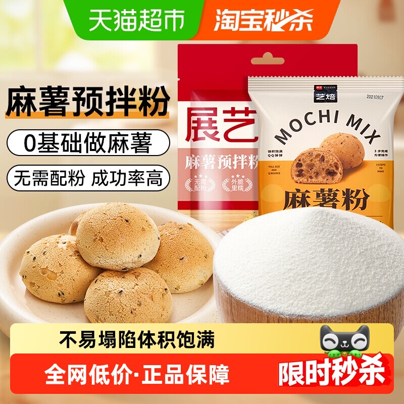 展艺麻薯面包预拌粉糕点心面粉空气炸锅食材速食早餐烘焙原料