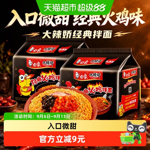 白象大辣娇火鸡面119g×10袋