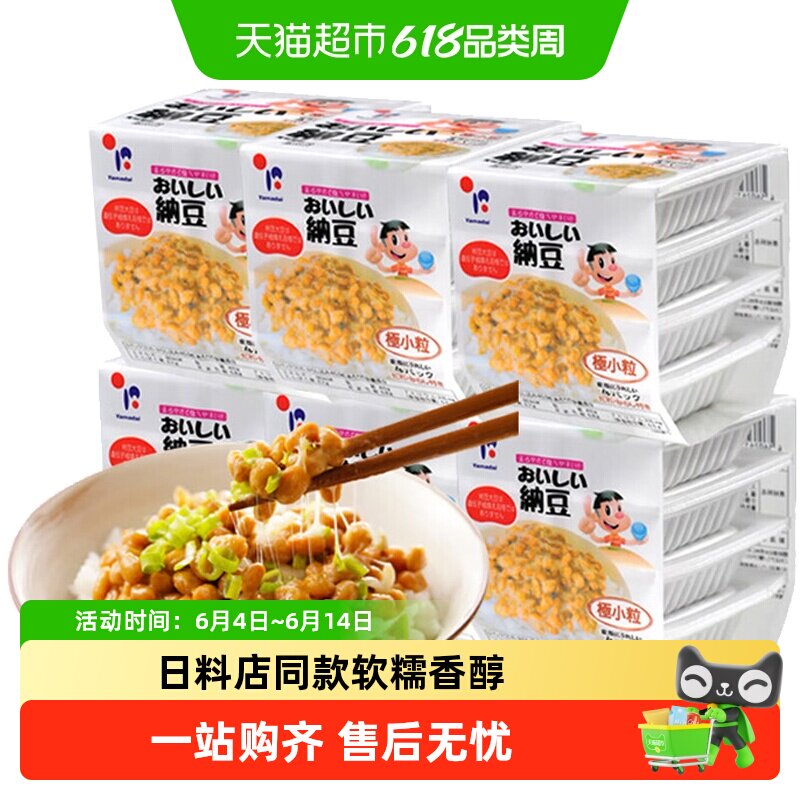 山大纳豆日本进口日式北海道极小粒拉丝拌饭寿司食材带调料