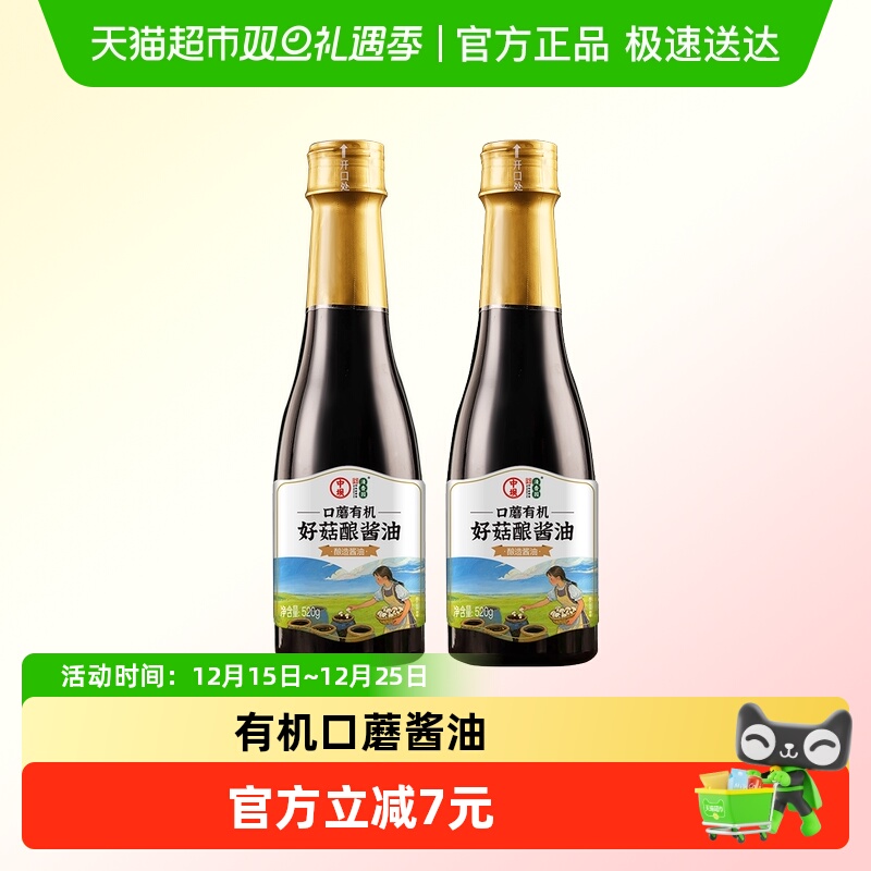 中坝松茸有机酱油520g×2瓶×1组
