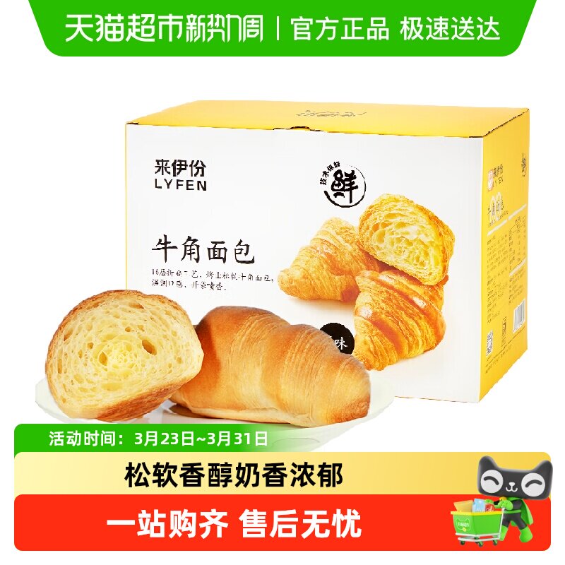 包邮来伊份牛奶可颂面包牛角包630g*1箱休闲零食早餐下午茶糕点