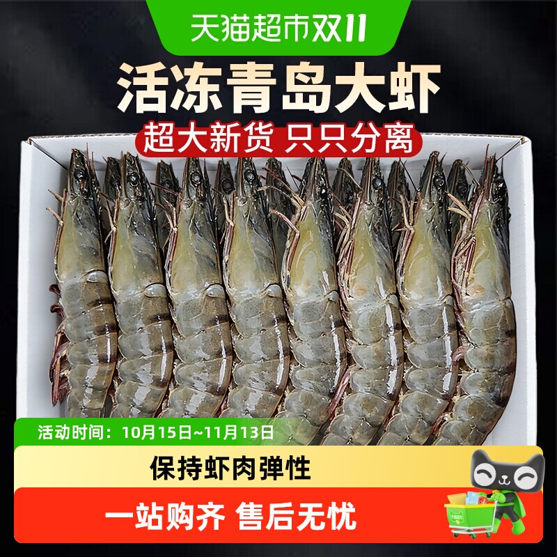 顺丰上门云储生活大虾鲜活速冻大基围虾冷冻新鲜海虾青岛大虾盐冻
