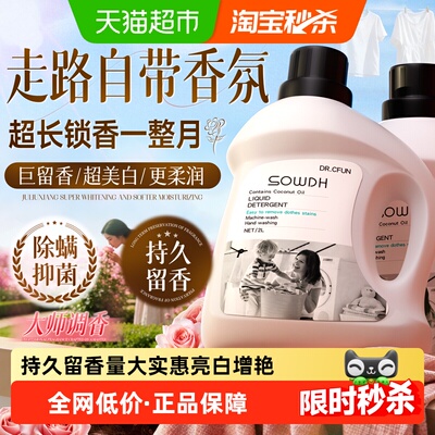 深层洁净持久花香亮白增艳洗衣液