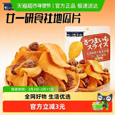 廿一研食社甘梅味地瓜片138g