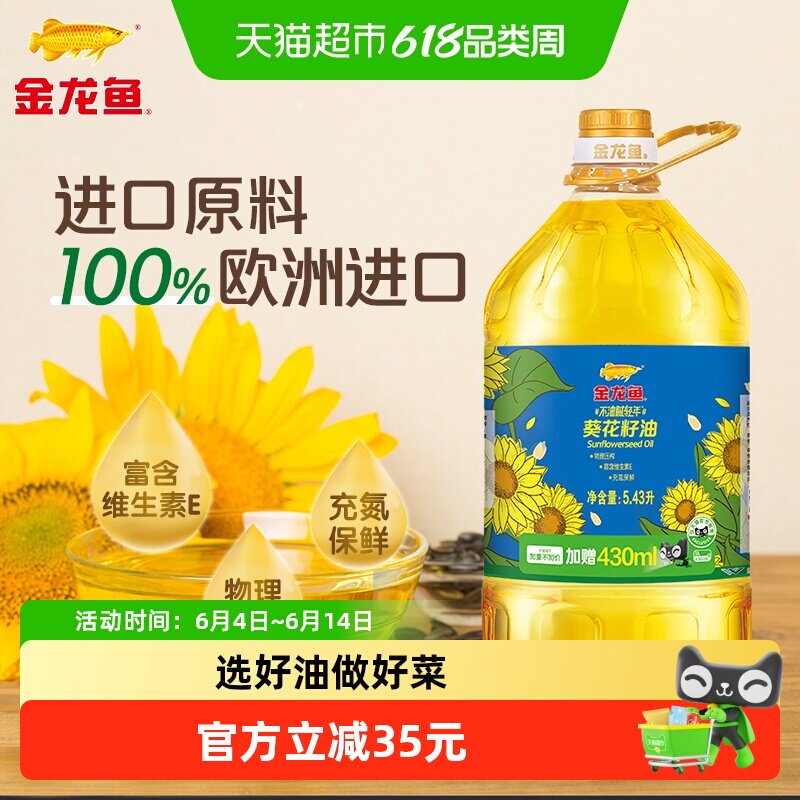 金龙鱼不油腻轻年阳光葵花籽油5.43L/桶 食用油