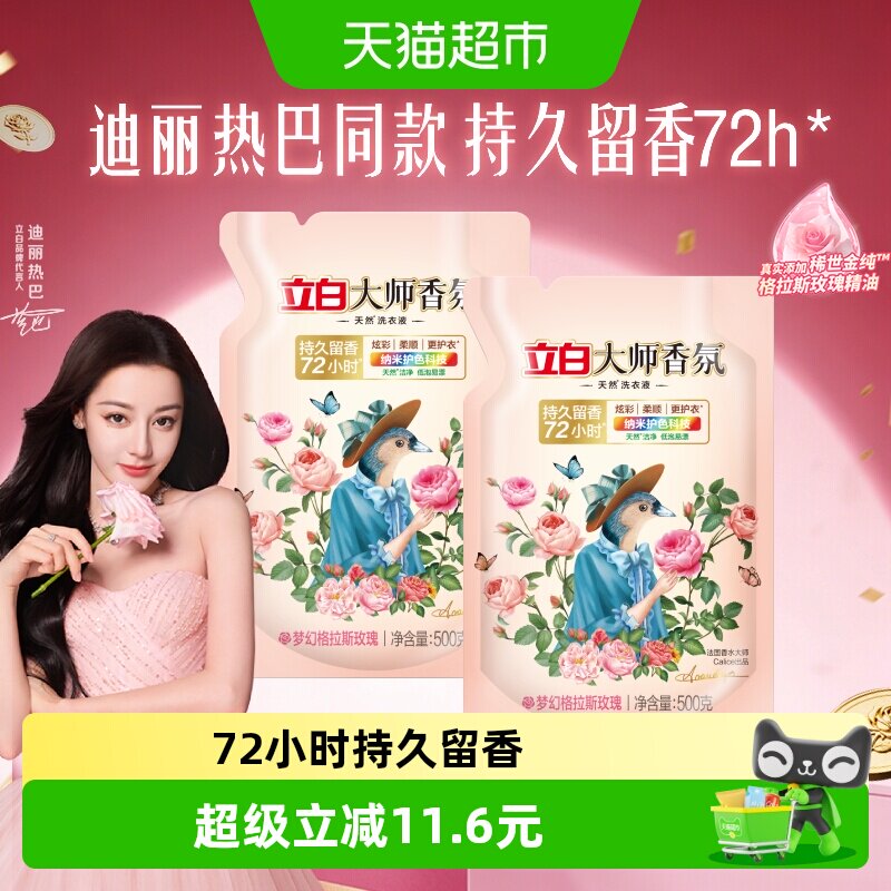 立白大师香氛洗衣液图片
