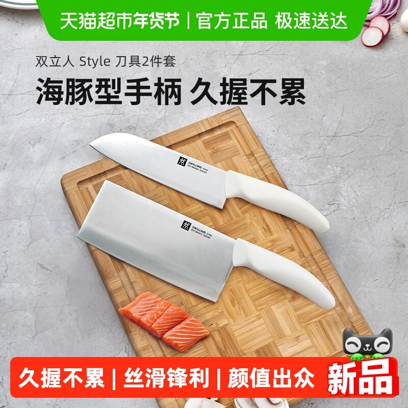 德国双立人Style奶油白色刀具2件套家用套刀菜刀果蔬刀