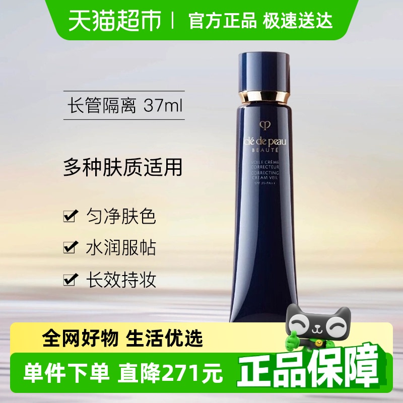 CPB/肌肤之钥光凝润采隔离霜